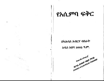 የአሲምባ ፍቅር.pdf